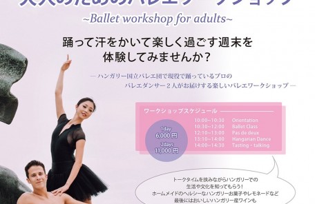 石﨑双葉 バレエワークショップ